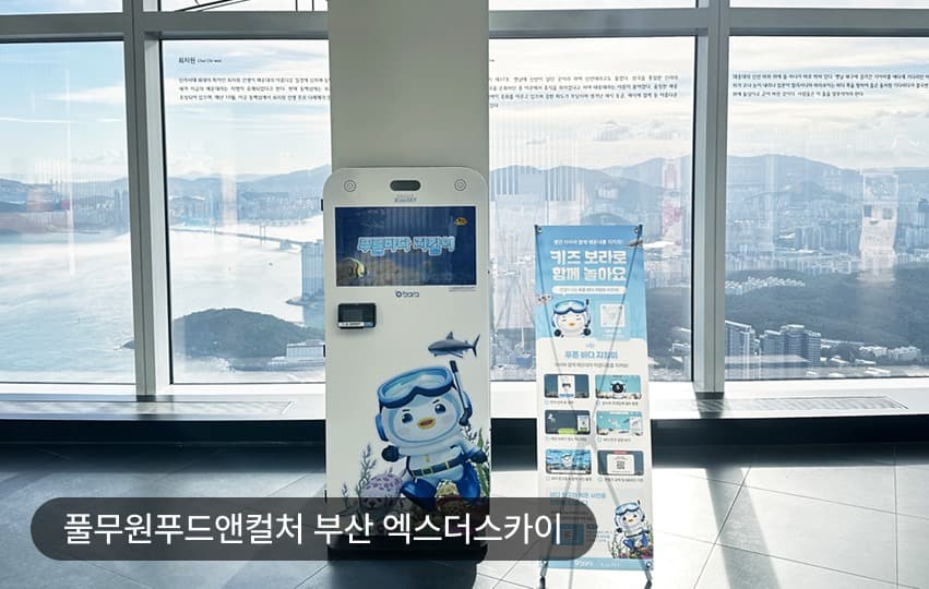 풀무원푸드앤컬쳐 · 부산 X the sky